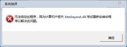 htmlayout.dll官方版