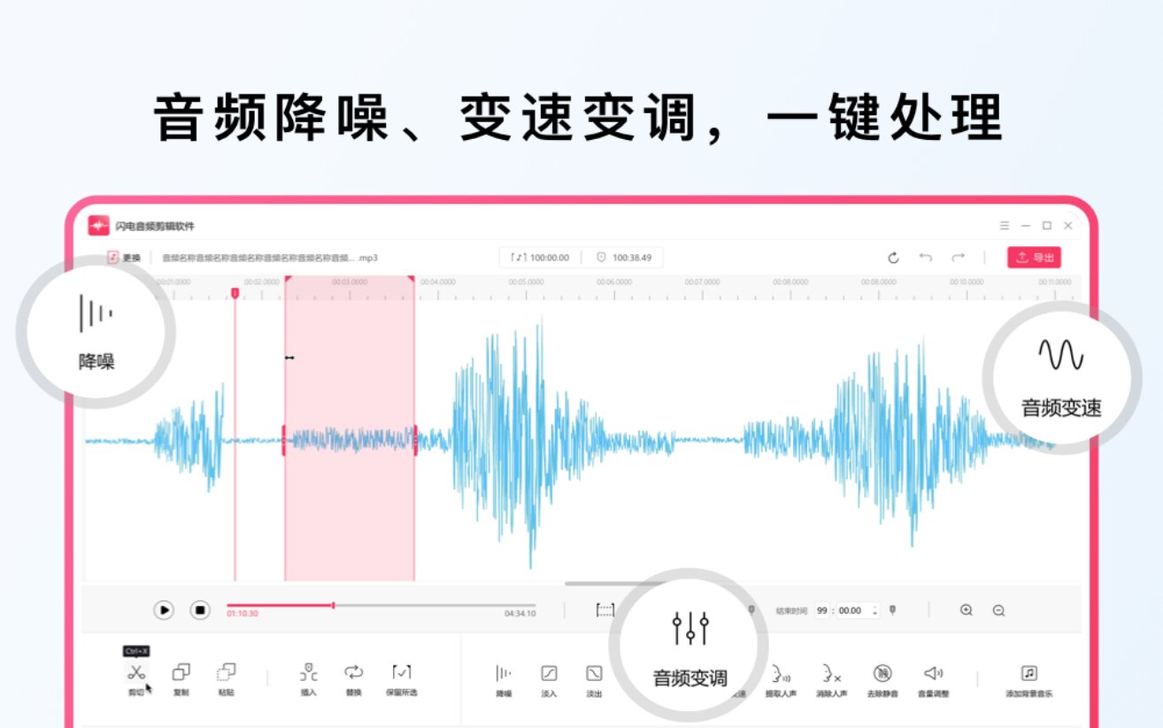 闪电音频剪辑软件官方版
