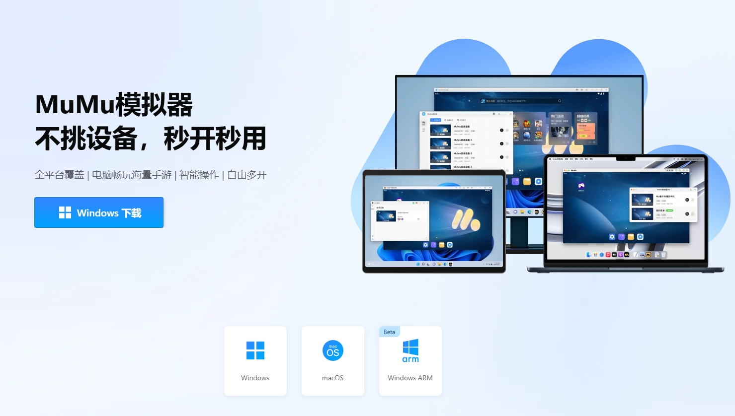 mumu模拟器