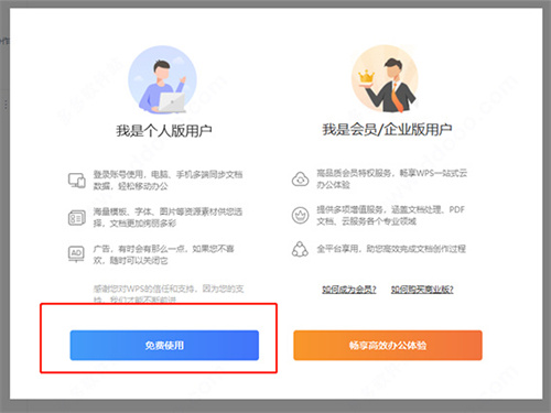 wps office官方版