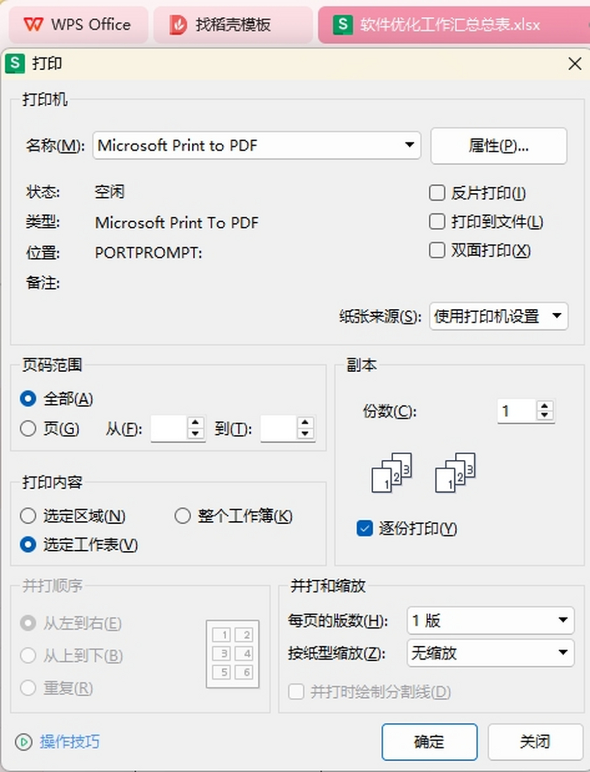 电脑版wps office