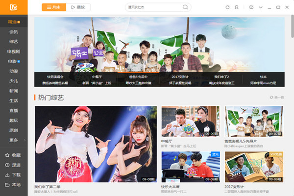 芒果TV电脑版