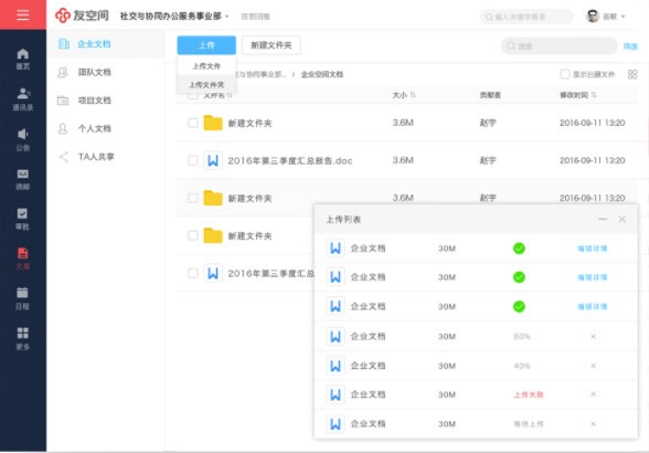 友空间客户端v6.2.4官方版