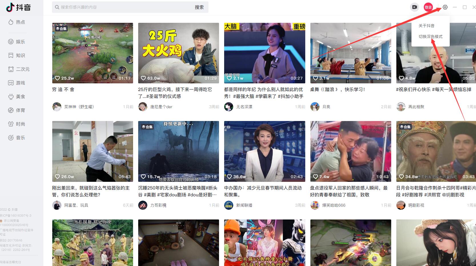 抖音客户端