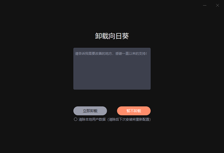 向日葵远程控制app官网版