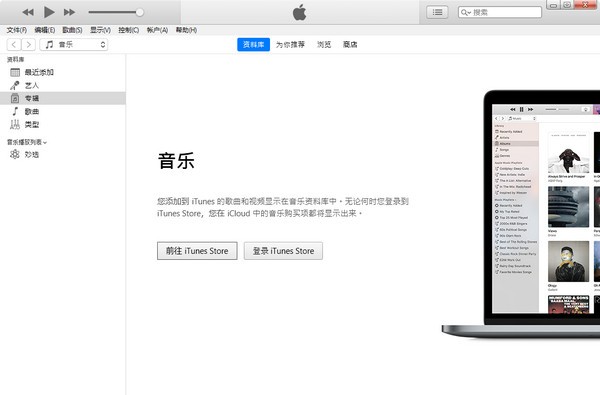 iTunesv12.11.4.15中文版(32位)