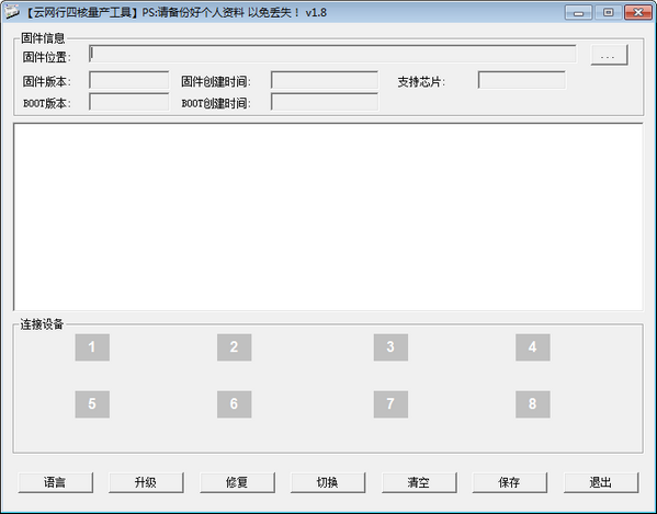 云网行四核量产工具v1.8绿色版