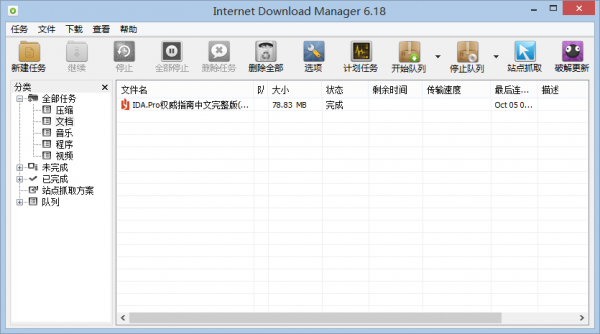 Internet Download Manager(idm下载器)v6.39.1免费版