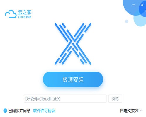 云之家电脑版 v2.0.4 精简