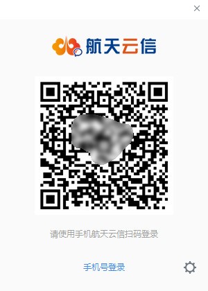 航天云信v2.5.40003.48官方版