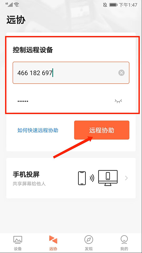 向日葵远程控制app官网版