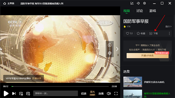爱奇艺电脑版