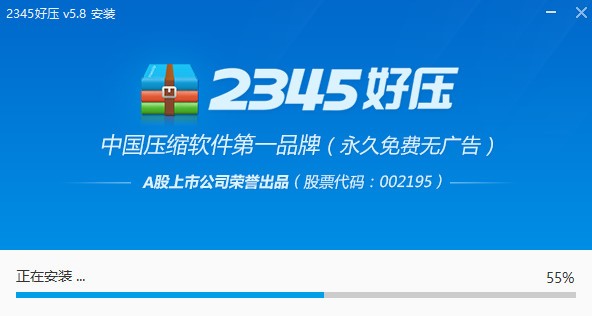 2345好压电脑版 v6.3 电脑版本