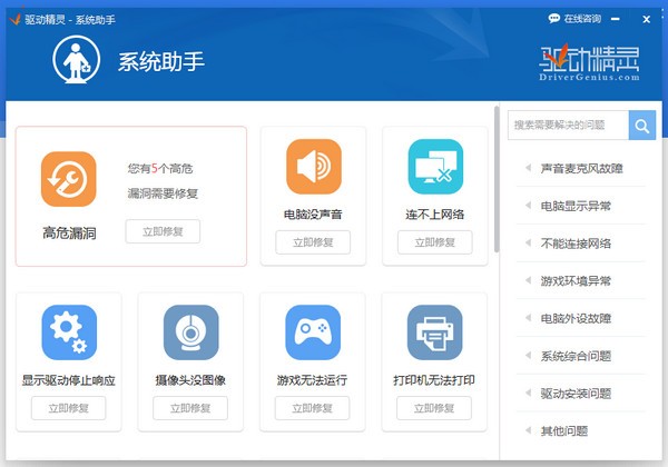 驱动精灵v9.61.3708.3054官方版