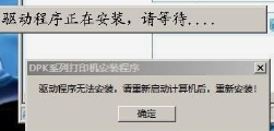 富士通dpk700打印机驱动官方版