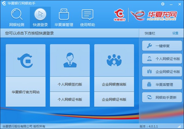 华夏银行网银助手v4.0.6.0官方版