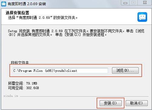 有度即时通电脑版 v2021.1.1 完整篇