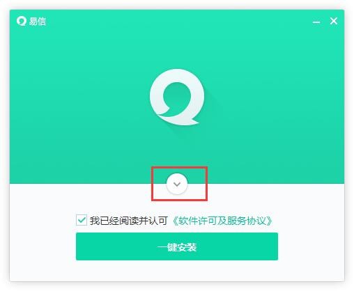 易信官方免费版 v4.1280.1941.0 去广告版
