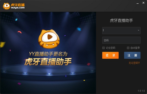 虎牙直播助手v4.9.0.3官方正式版