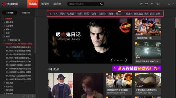 搜狐影音v7.0.6.0官方版