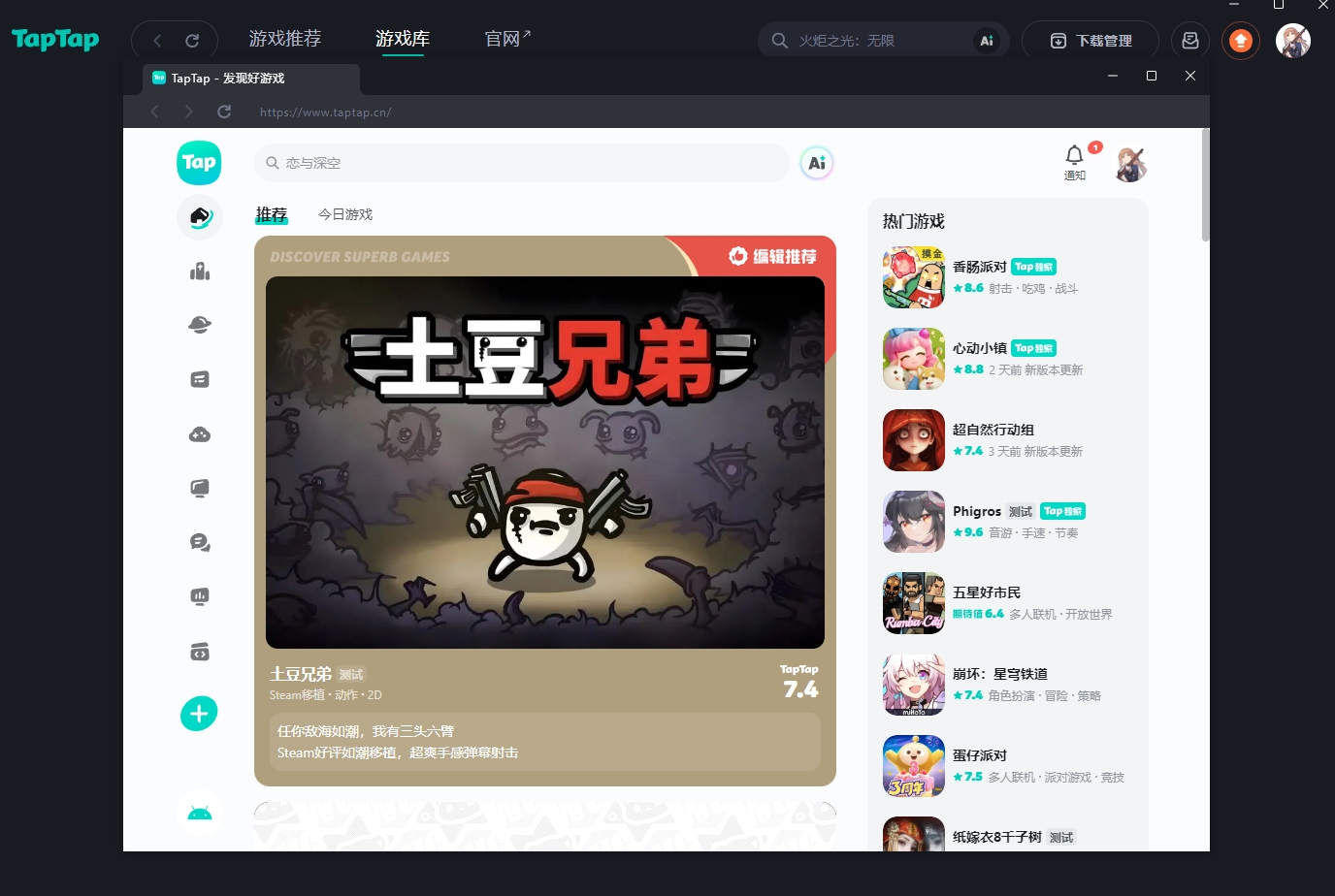 taptap加速器官方版
