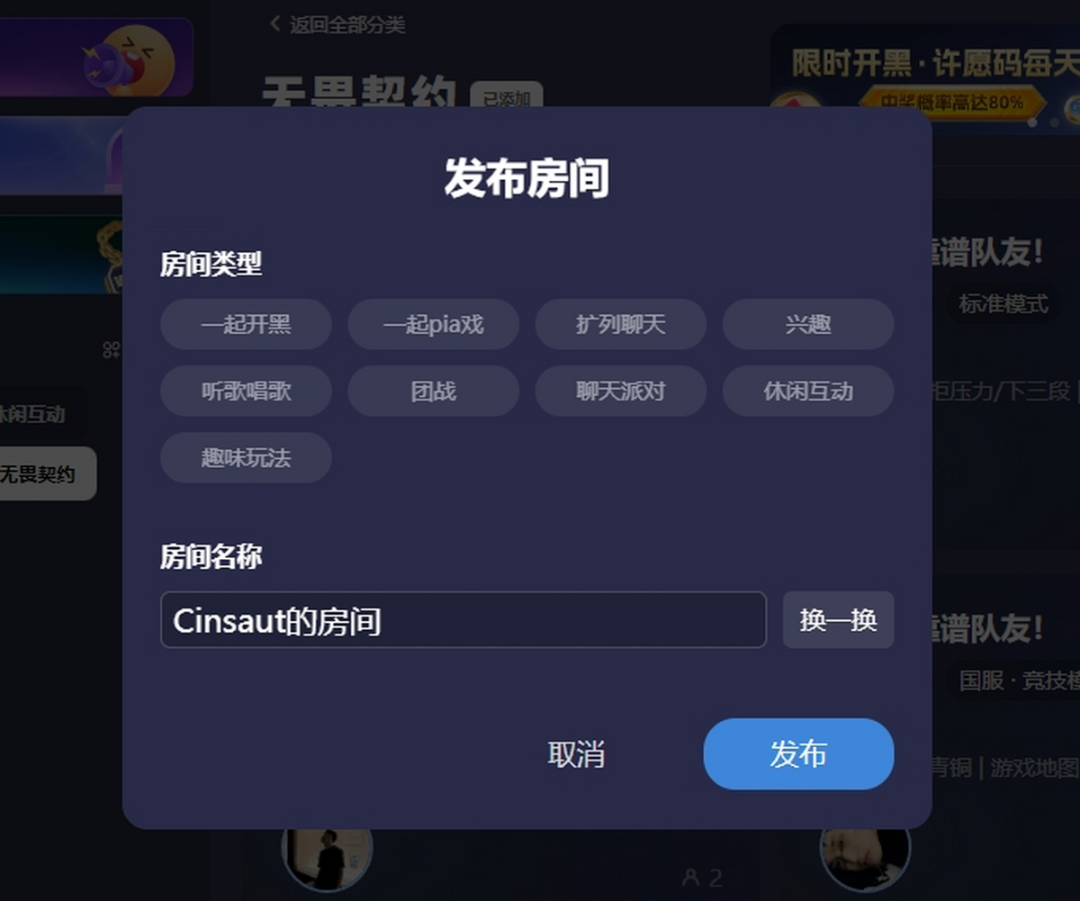 TT语音电脑版