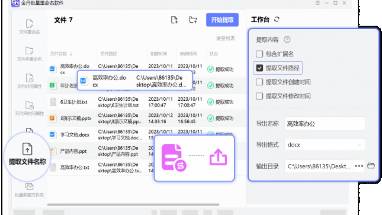 金舟批量重命名软件官方版