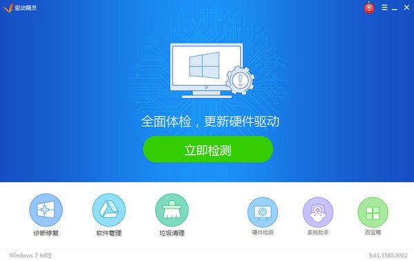 驱动精灵v9.61.3708.3054官方版