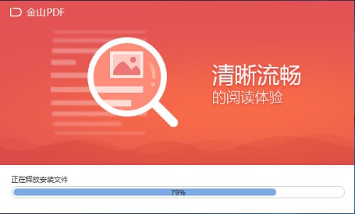 金山pdf阅读器官方电脑版 v11.8.0.8671 破解版