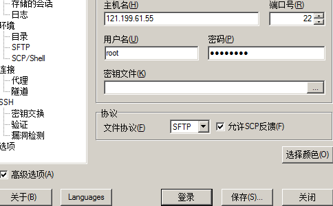 winscp中文版