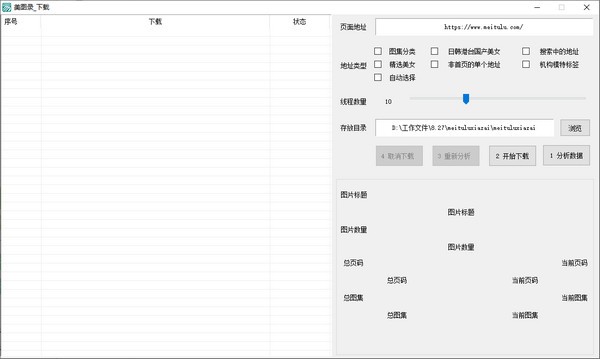 美图录下载器v1.0绿色版