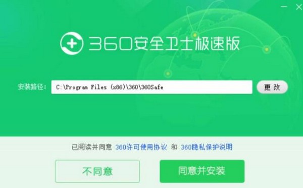 360安全卫士极速版v15.0.0.1007官方版