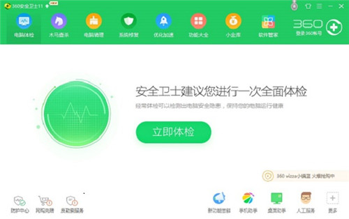 360安全卫士绿色版 v13.0.0.2018 最新版