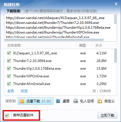 迅雷v7.9.44.5056官方正式版