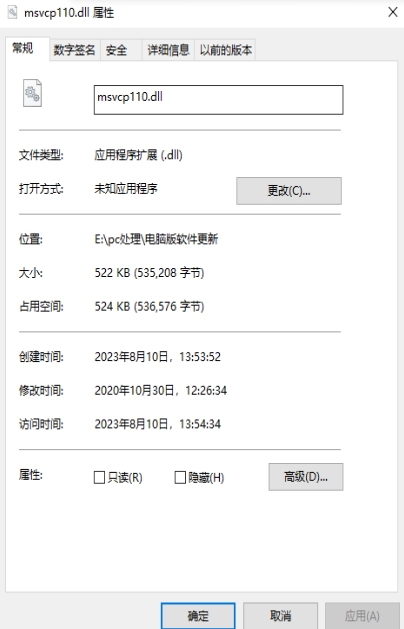 msvcp110.dll官方版