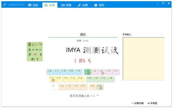 wubiLex(Win10五笔助手)v10.6.2.0免费版