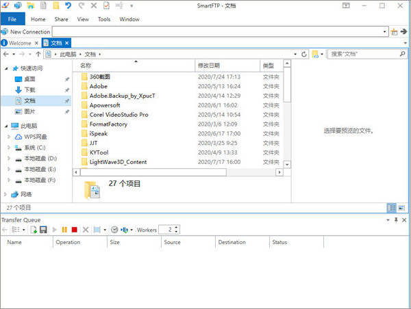 smartftp官方版