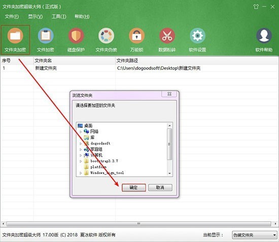 文件夹加密超级大师v17.15官方版
