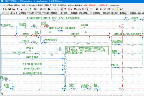 CCproject双代号进度计划编制软件v13.18官方版