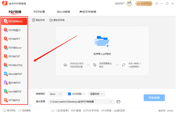 金舟pdf转换器官方版