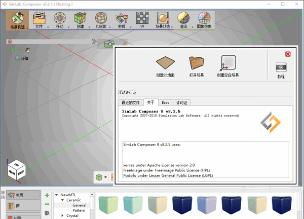 SimLab Composerv10.20.2免费中文版
