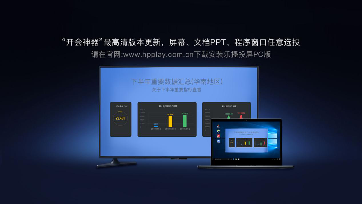 乐播投屏官网版