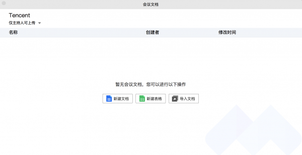 腾讯会议v2.17.5.410官方PC版