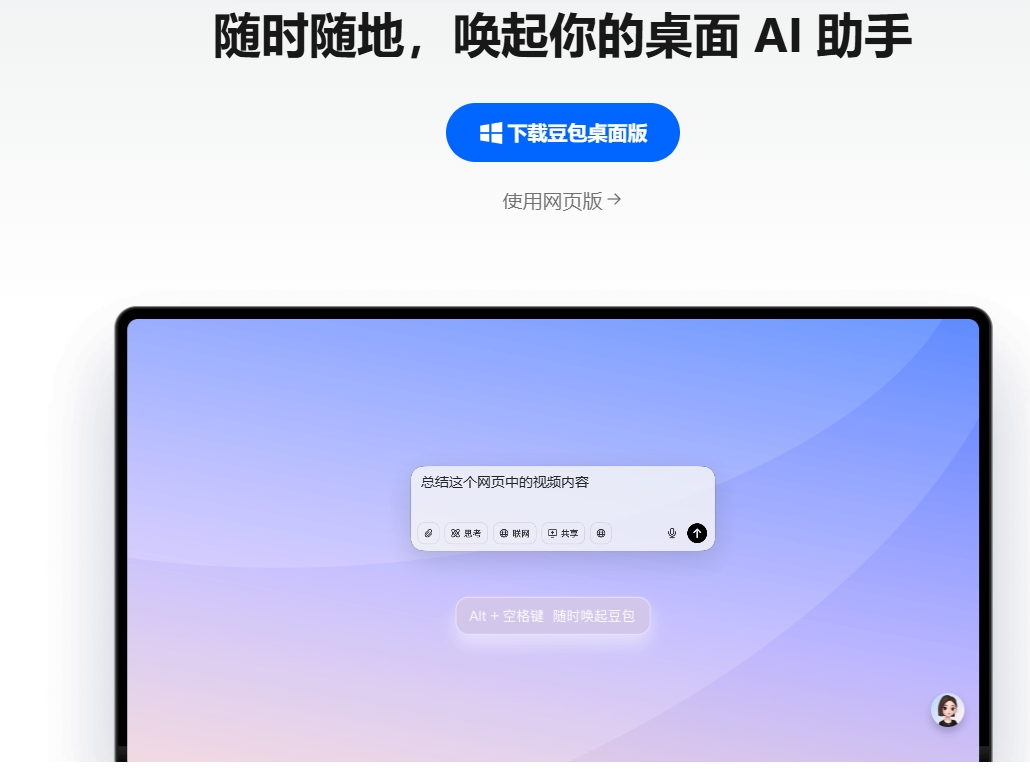 豆包客户端