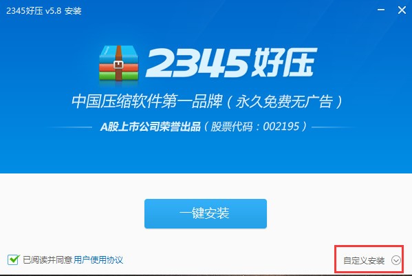 2345好压电脑版 v6.3 电脑版本