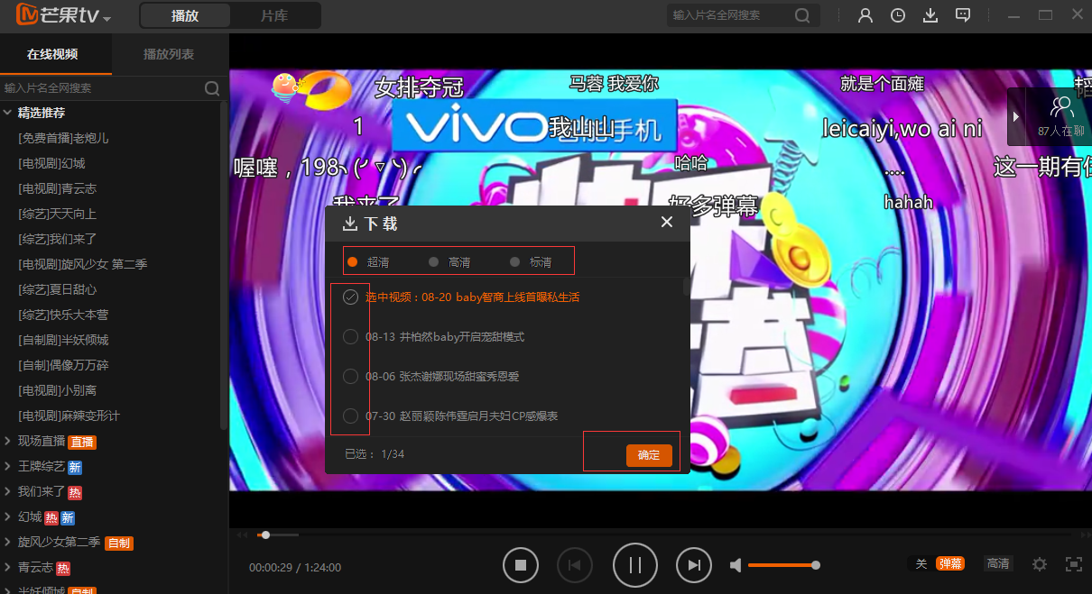 芒果TV电脑版