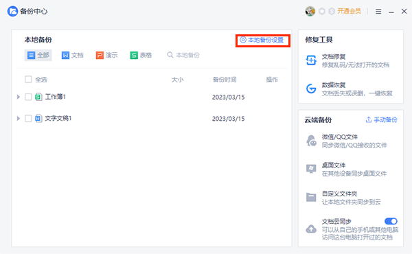 wps office免费版