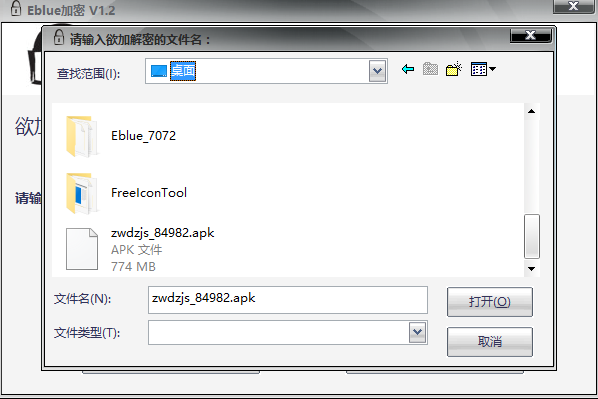 eblue文件加密官方版