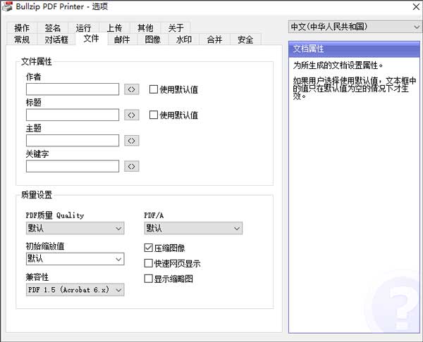 Bullzip PDF Printer软件 v14.5.0.2974官方版