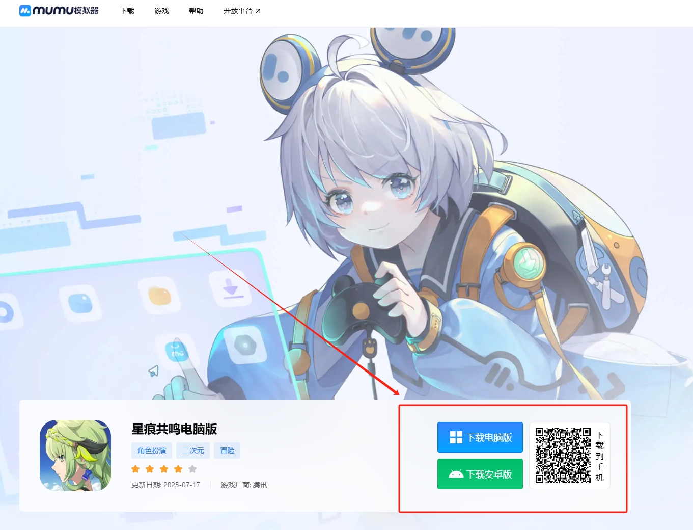 星痕共鸣电脑版